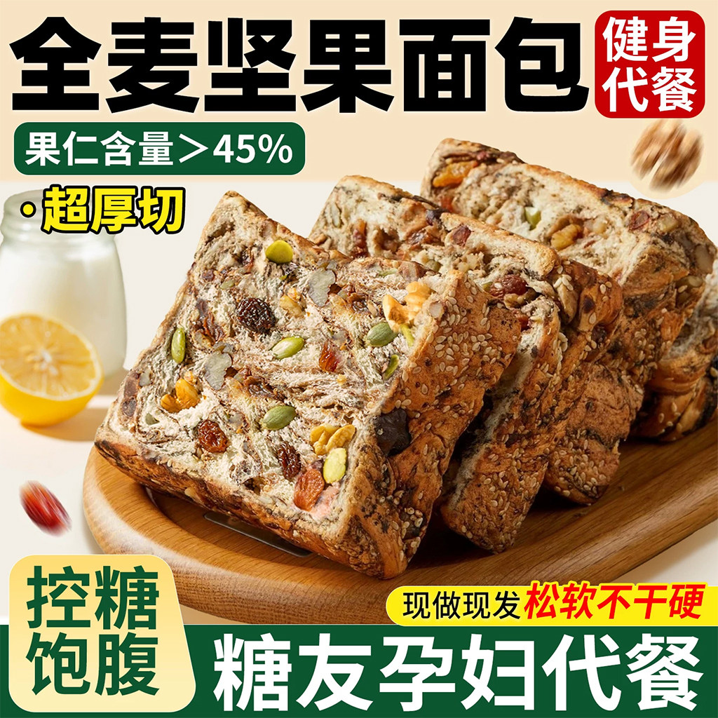 【央妈严选】全麦面包坚果吐司无糖精厚切孕妇早餐整箱减非0脂肥
