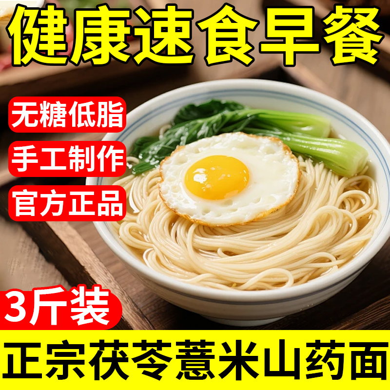 正宗茯苓薏米山药龙须面官方旗舰店手工铁棍挂面面条孕妇早餐速食