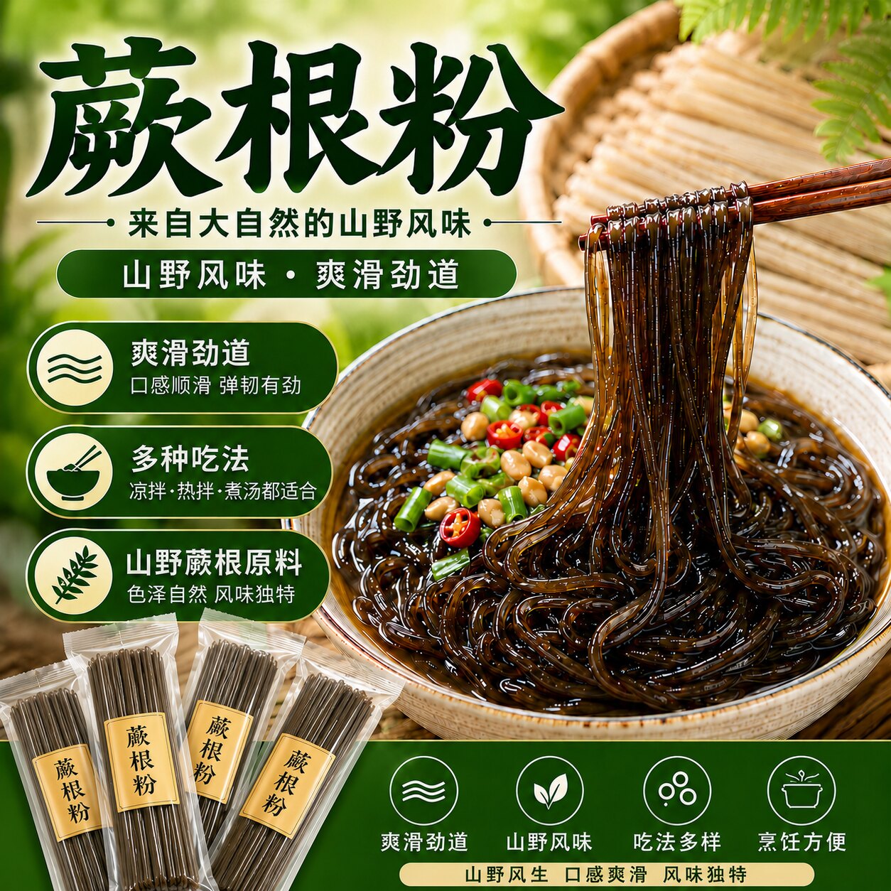 蕨根粉条商用凉拌粉丝批发低脂图片