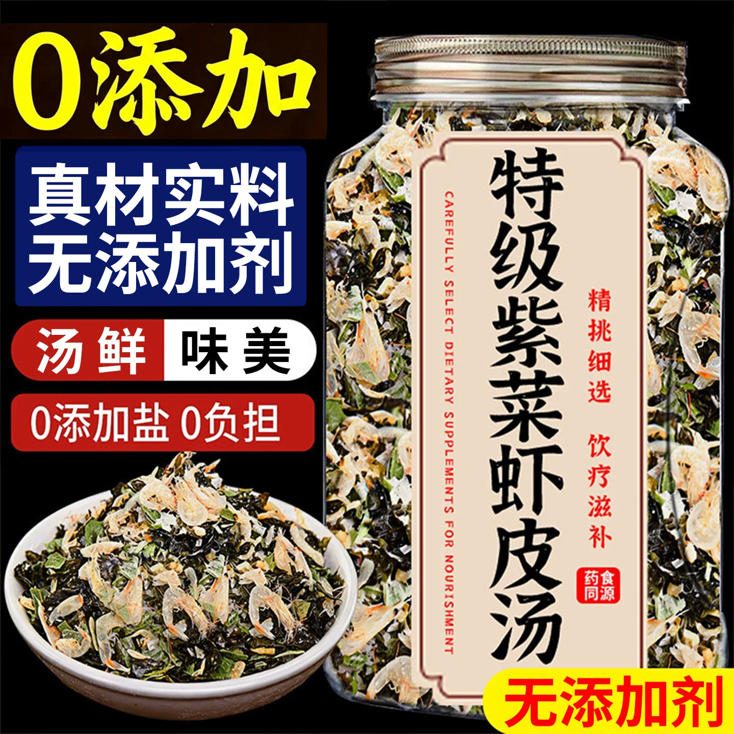 紫菜虾皮汤料包虾米蛋花汤儿童千里飘香裙带菜馄饨料速食汤旗舰店