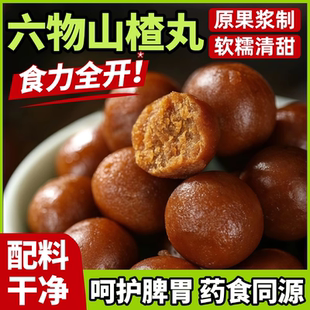 农科院官方旗舰店六物山楂丸球陈皮山药茯苓网红零食酸甜喜糖年货