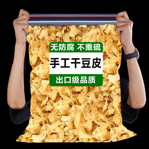 豆皮干货腐竹皮无盐粒干豆皮素肉特产豆腐皮人造肉豆制品商用油皮