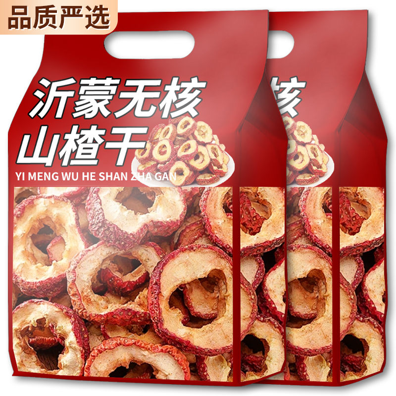 【老中医推荐】沂蒙无核山楂干