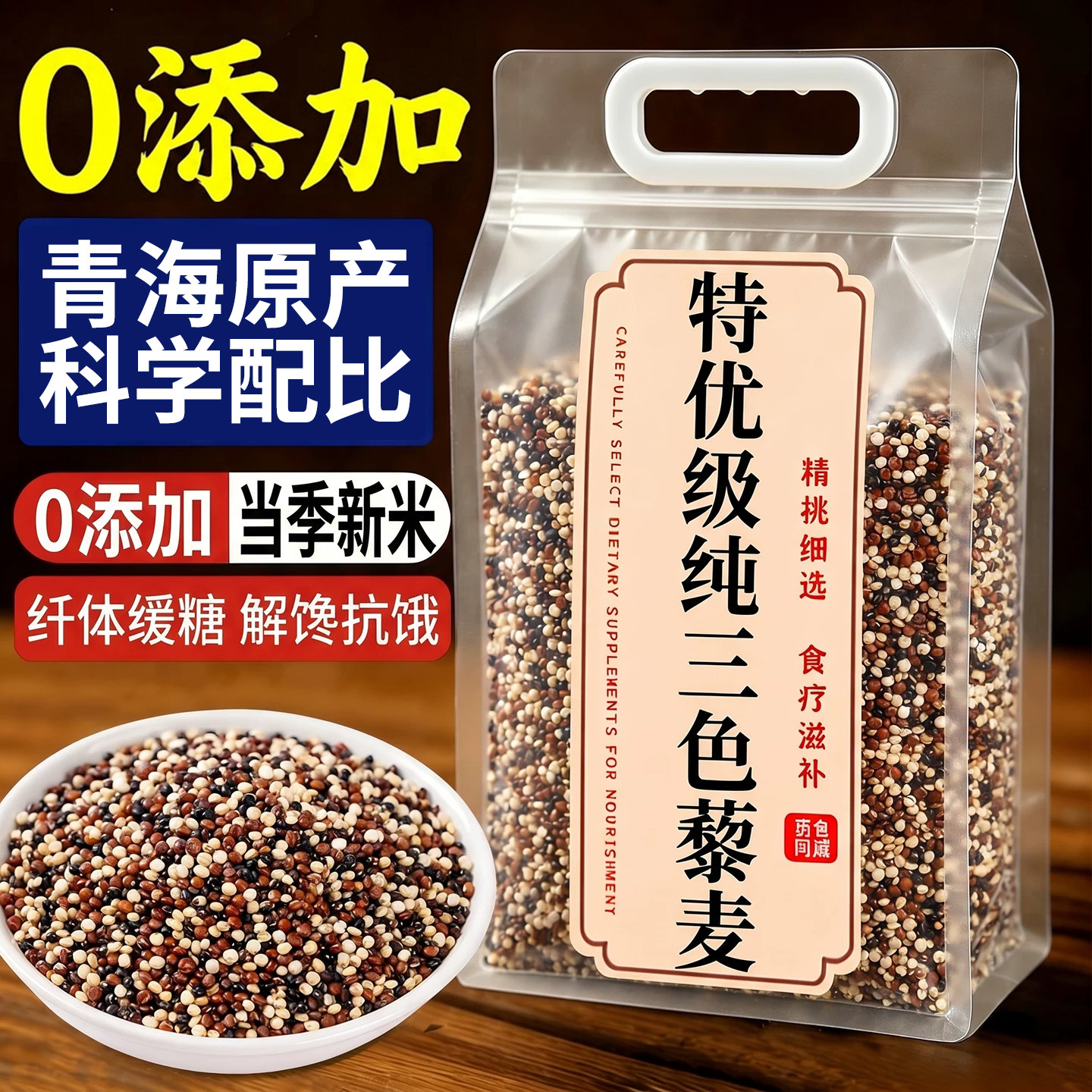 青海三色藜麦米糙米五谷杂粮减低脂肥糖尿人病人专用代餐粗粮新米