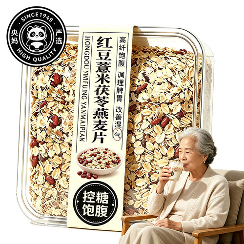 【央妈严选】红豆薏米茯苓燕麦片