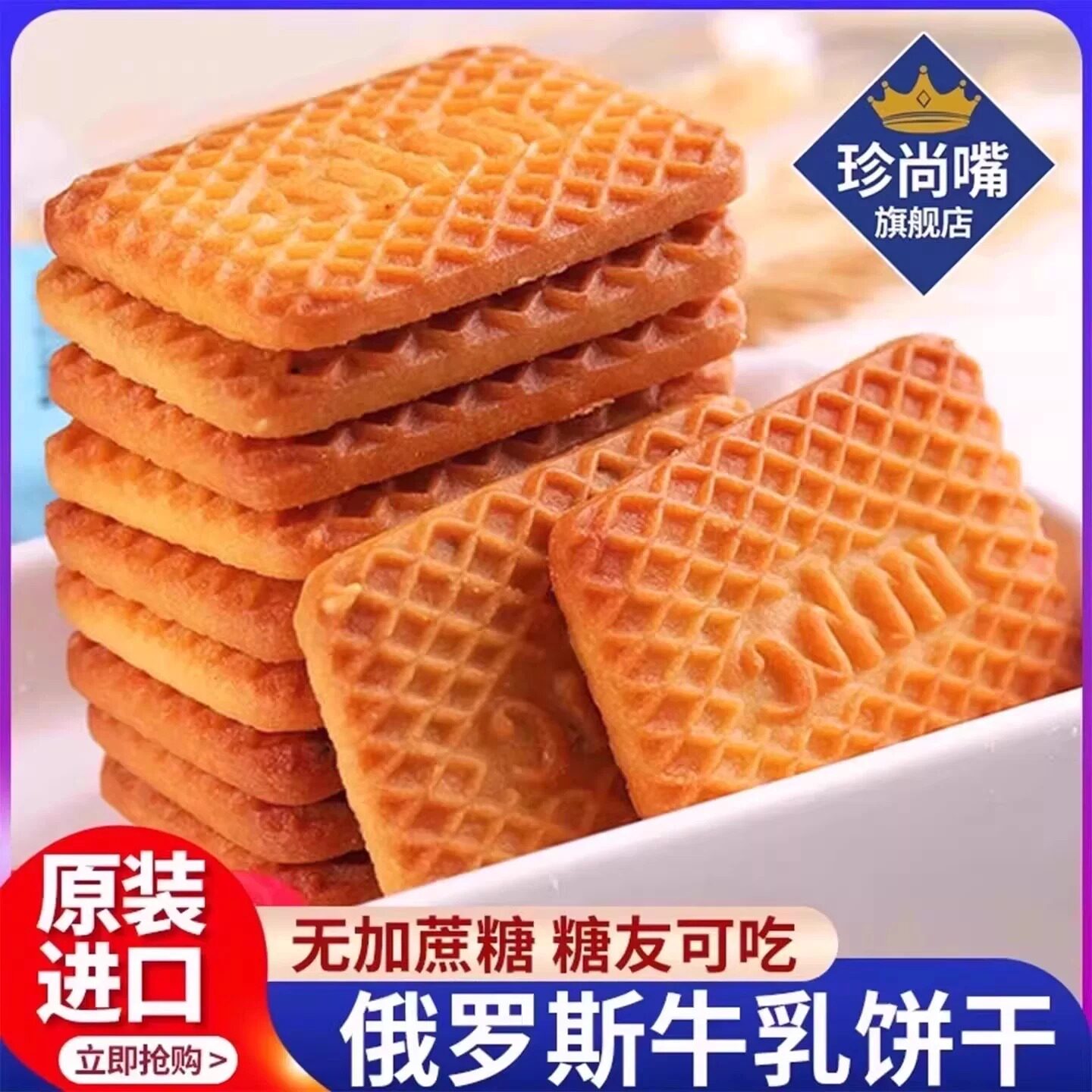 俄罗斯原装进口饼干老式牛奶巧克力饼干糖尿人专用早餐官方旗舰店