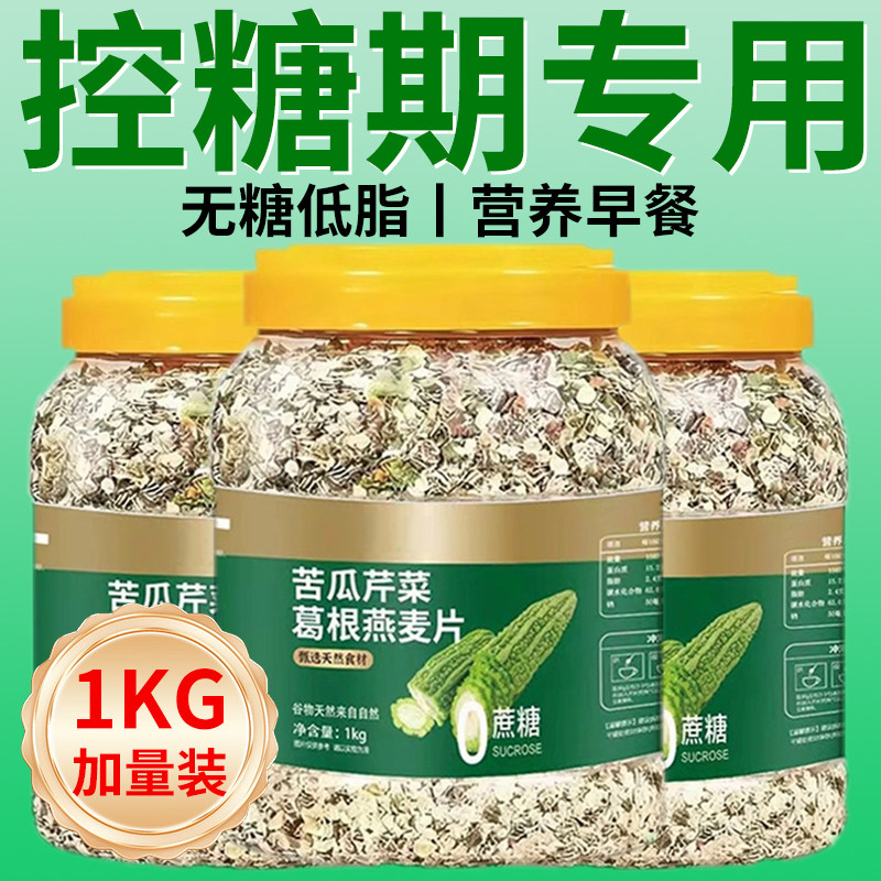 苦瓜芹菜葛根燕麦片官方旗舰店无糖低脂原味正品营养控糖早餐专用
