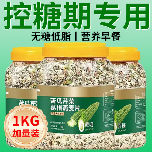 【央妈严选】苦瓜芹菜葛根燕麦片