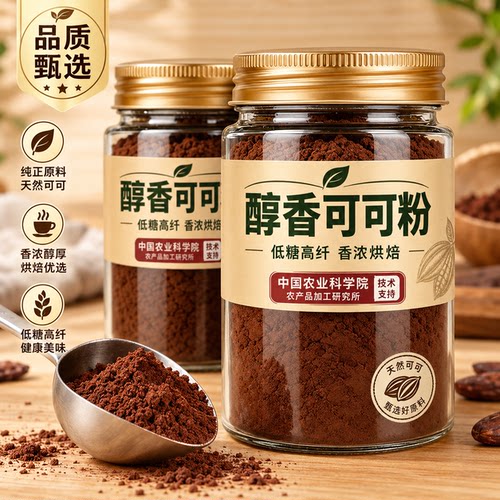 正品可可粉低糖0脂减胖肥