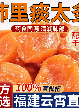 竹盐枇杷干官方旗舰店正品甘草原味无添加福建云霄化痰止咳琵琶干