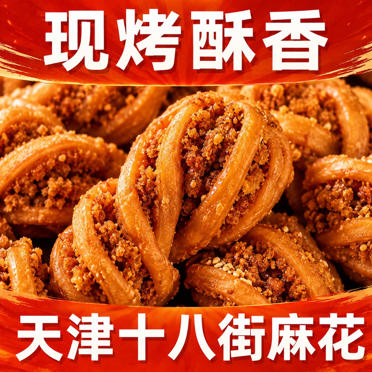 天津十八街麻花旗舰店正宗老式大粗手工麻花椒盐千层香酥零食年货