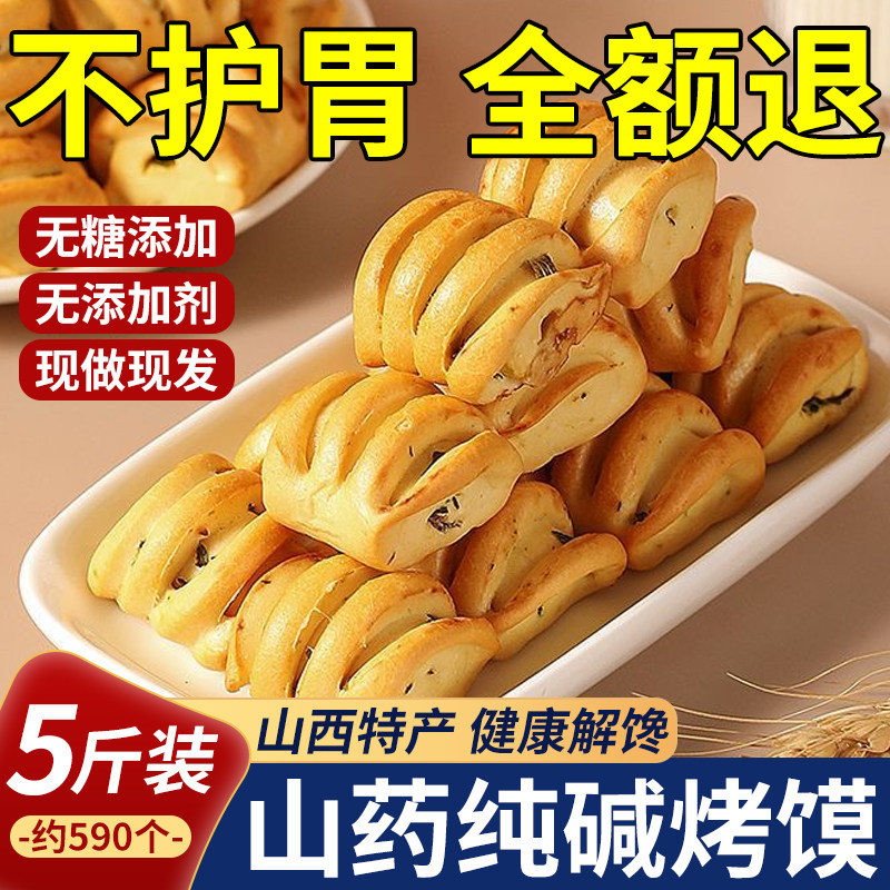 无糖纯碱烤馍控养糖胃山西特产官方旗舰店老式传统糕点心健康零食