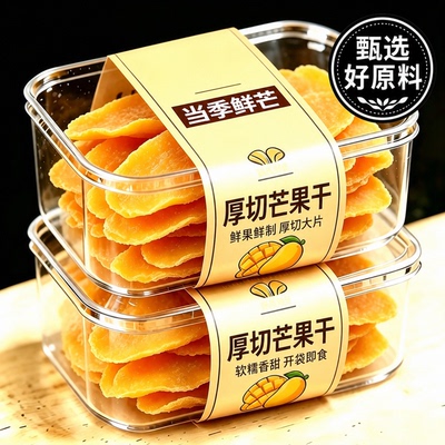 特级芒果干大片厚切无糖精无添加