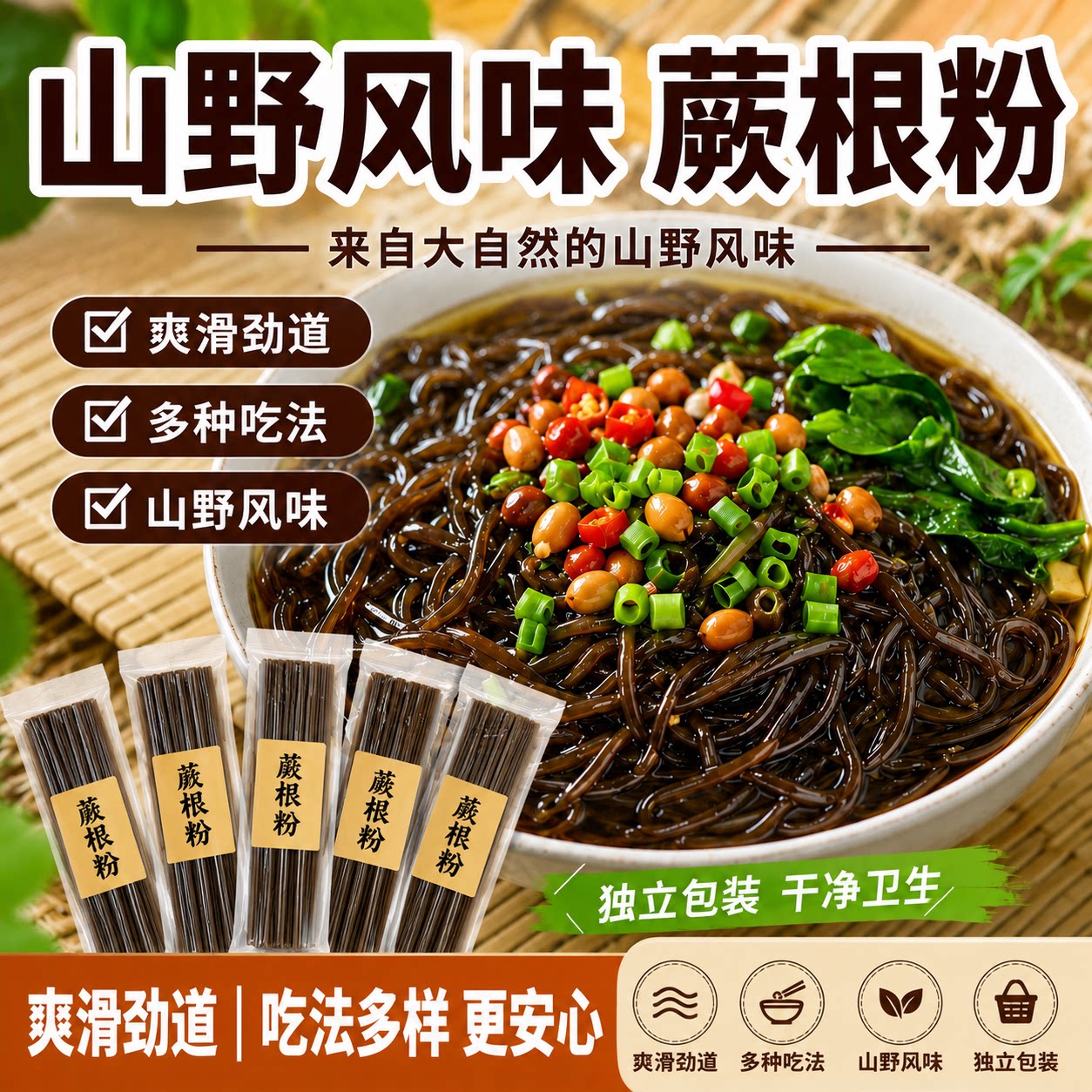 蕨根粉条商用凉拌粉丝批发低脂图片