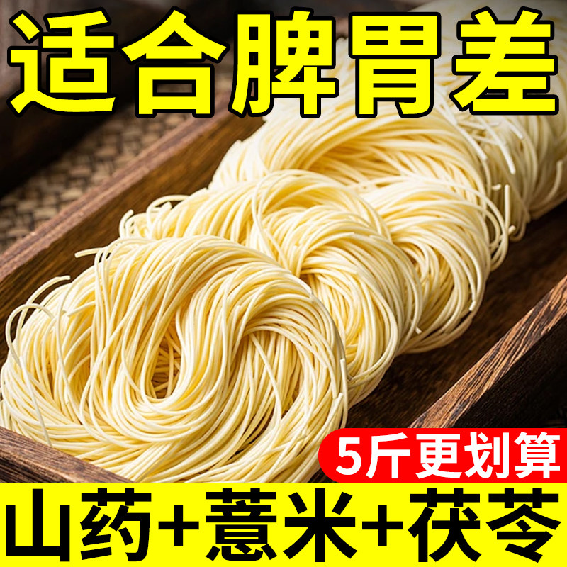 正宗茯苓薏米山药龙须面官方旗舰店淮山山药手工面条优质挂面整箱