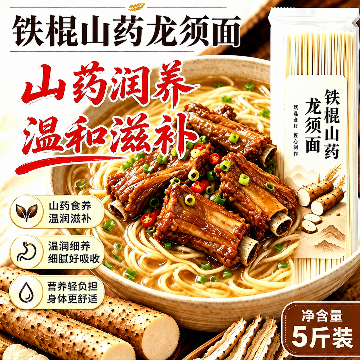 正宗茯苓薏米山药龙须面