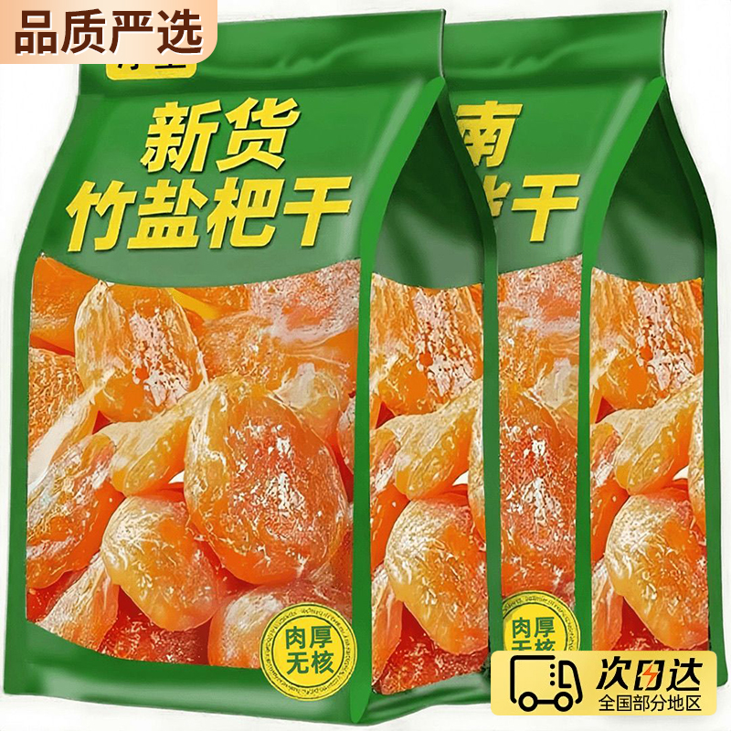 【全网热销】TOP福建云霄枇杷干