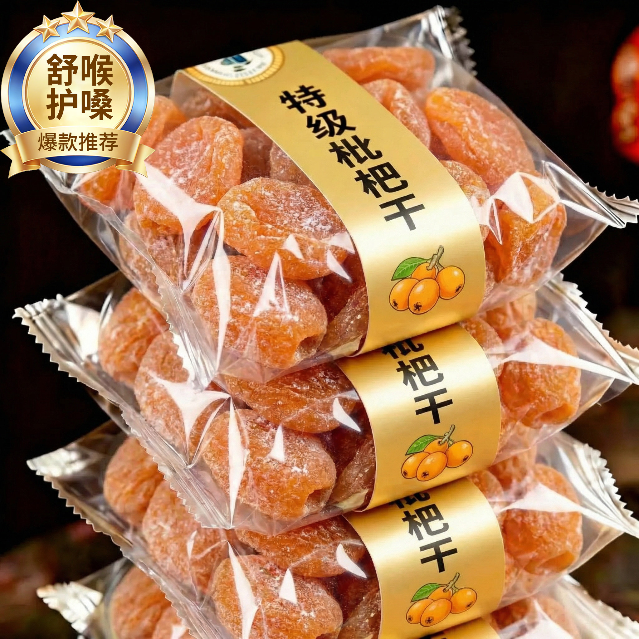 【央妈力荐】竹盐枇杷干官方旗舰店正品甘草原味无添加云霄琵琶干