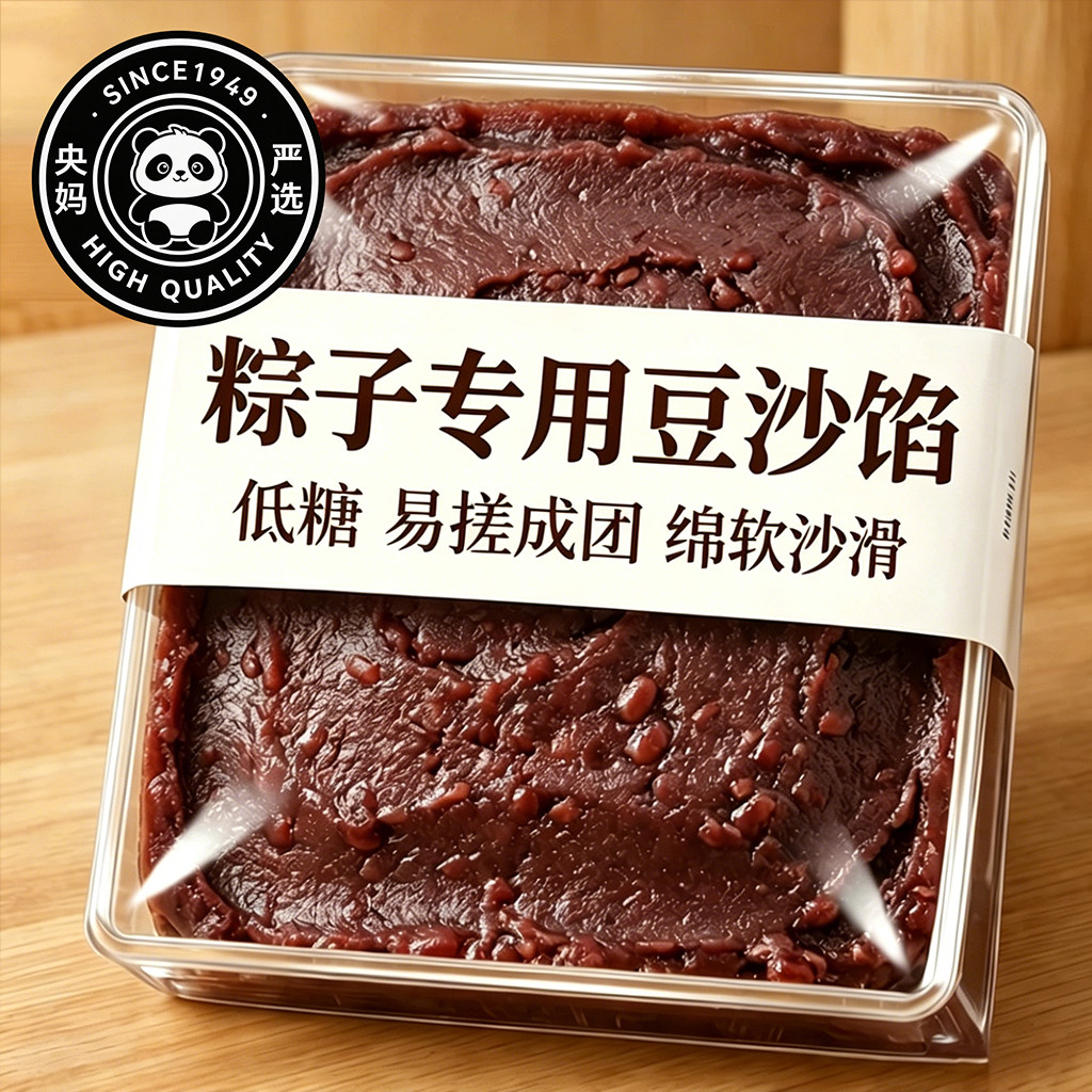 红豆沙馅官方旗舰店正品低糖商家用0添加蛋黄酥粽子馅料专用烘焙
