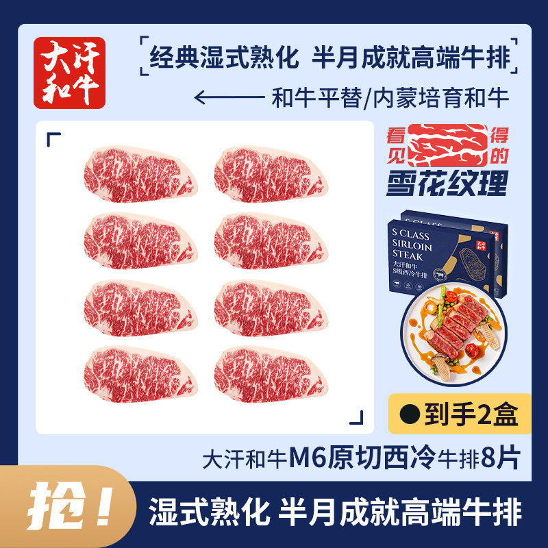 熟成工艺M6原切西冷牛排 和牛牛肉生鲜烤肉食材健身食材高蛋白