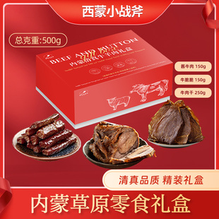 内蒙熟食零食礼盒-299型