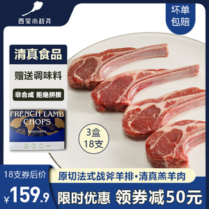 西蒙小战斧原切法式羊排内蒙古清真羔羊肉羊肋排烧烤食材生鲜