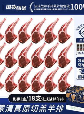 西蒙小战斧原切法式战斧羊排新鲜内蒙古清真羔羊肉羊肋排烧烤食材