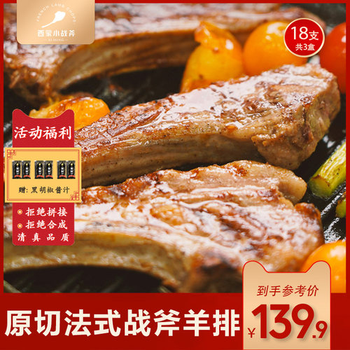 西蒙小战斧原切法式羊排清真食品