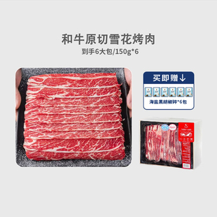 和牛原切雪花烤肉肥牛卷牛肉片火锅烤肉烧烤食材 原切牛肉