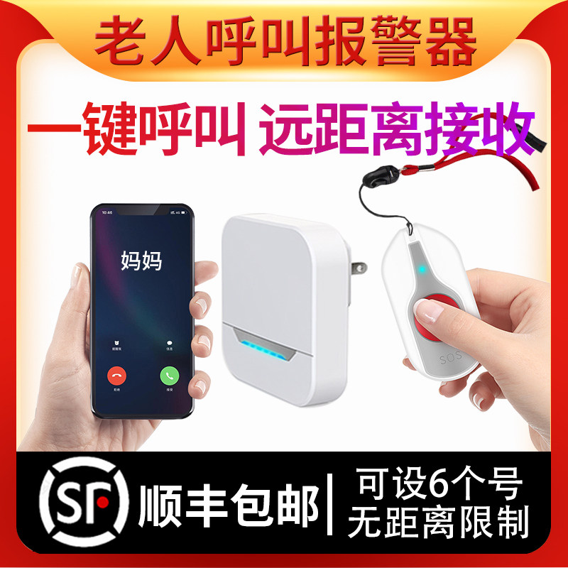老人无线呼叫器一键拨号远程通话对讲老年人防摔倒紧急通话器求救
