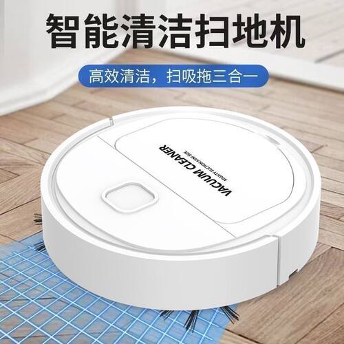全自动家用智能3合1扫地机器人