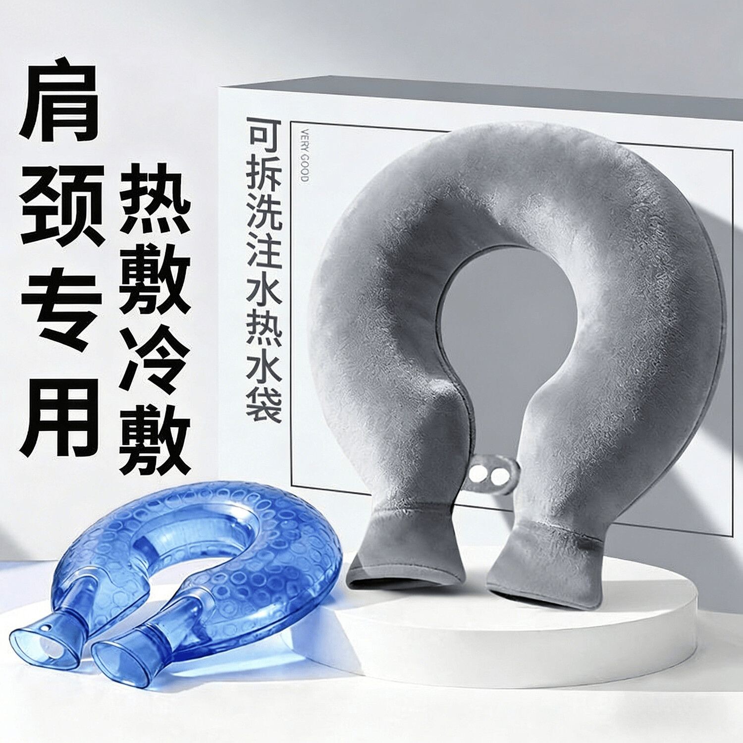 U型挂脖热敷防爆加厚护颈热水袋