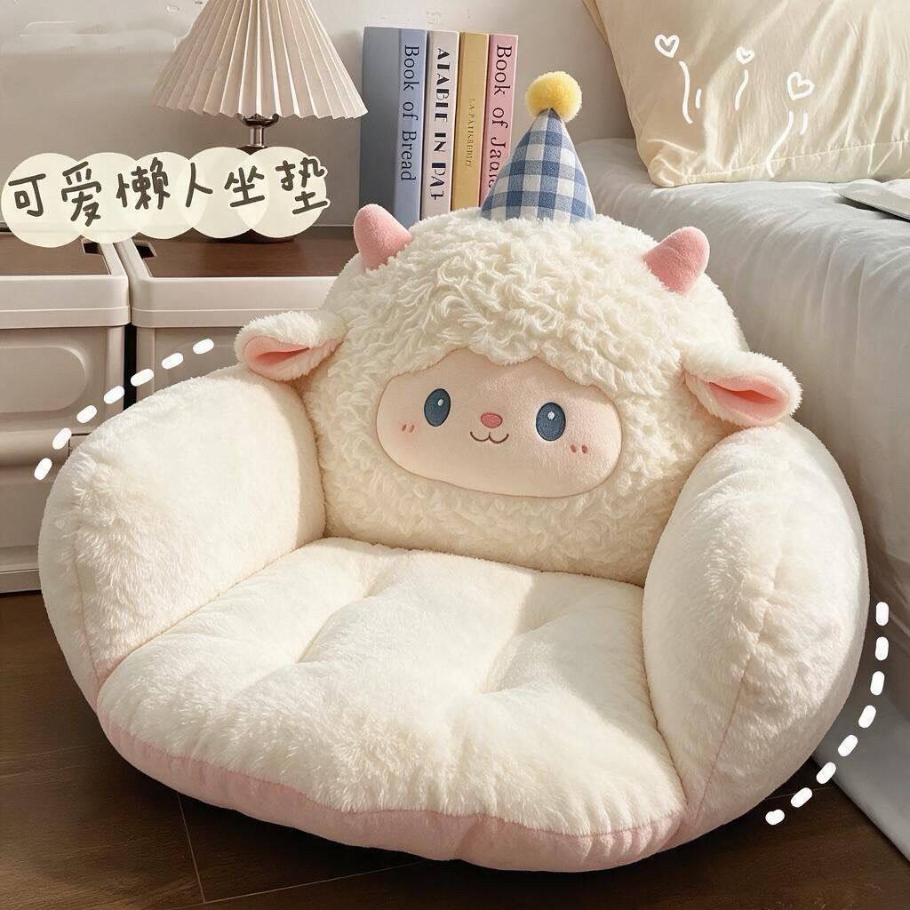 四季萌羊半包围护腰防滑懒人蒲团
