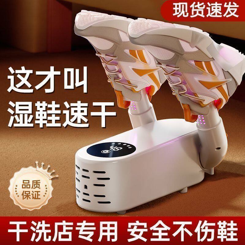 智能烘鞋器干湿两用杀菌除臭神器