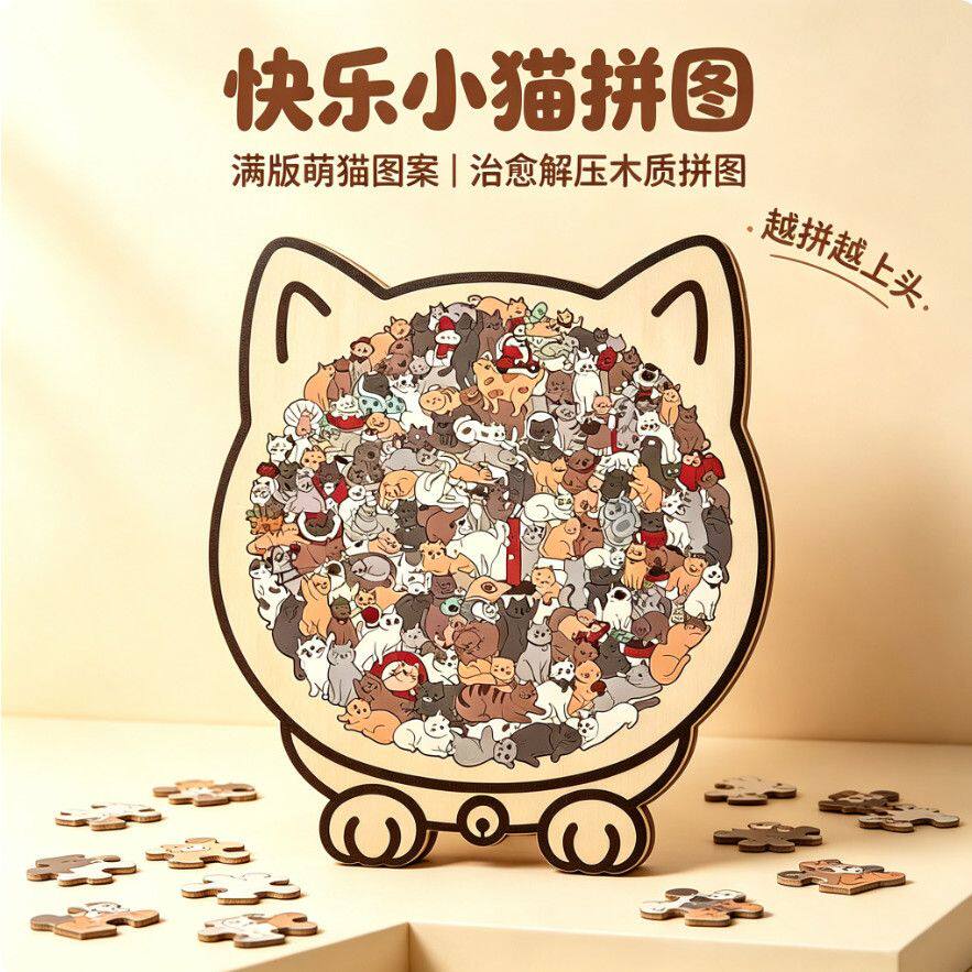 益智趣猫集猫猫木质叠叠拼图解压