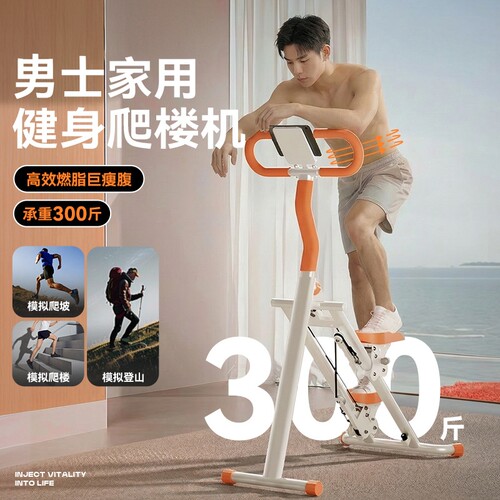 室内家用多功能爬楼踏步机计数款