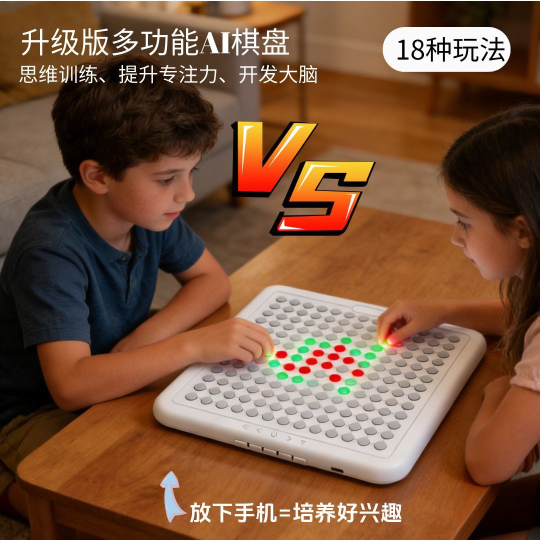 AI智能多功能电子棋盘双人围棋