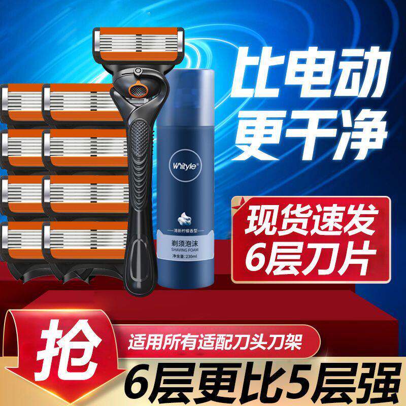 吉利锋刃剃胡刀男士6层刮
