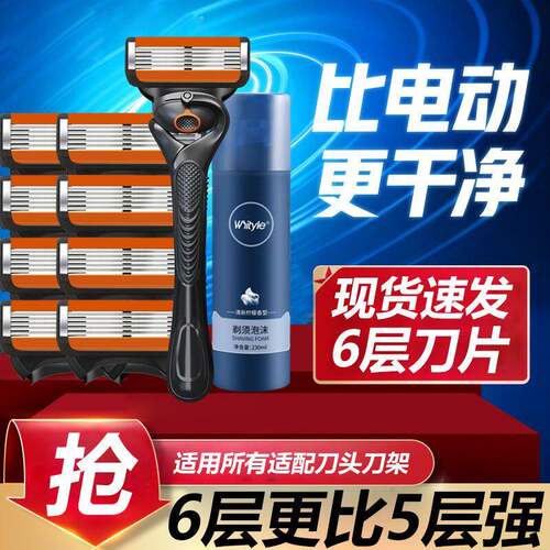 吉利锋刃剃胡刀男士6层刮