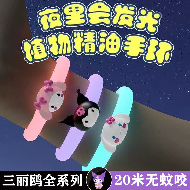 驱蚊手环儿童夜光2026新