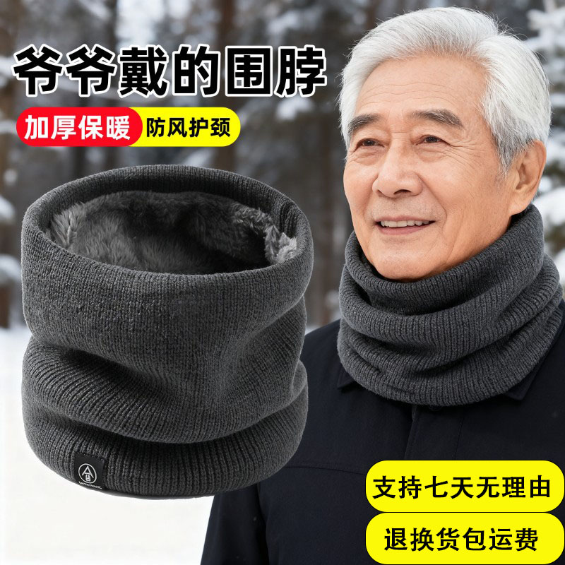 男士围脖冬季保暖老人爷爷戴的围巾护颈椎加厚老年人爸爸睡觉脖套