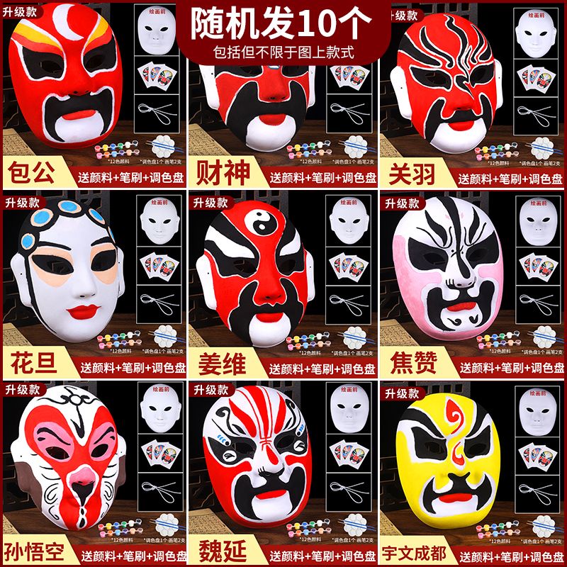 京剧脸谱儿童手工彩绘面具材料