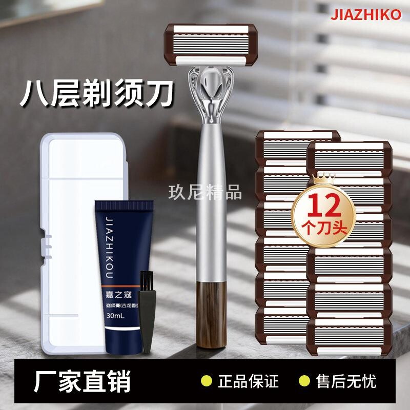 德国进口八层手动剃须刀加剃须膏胡须刀片防刮伤老式刮胡刀男士