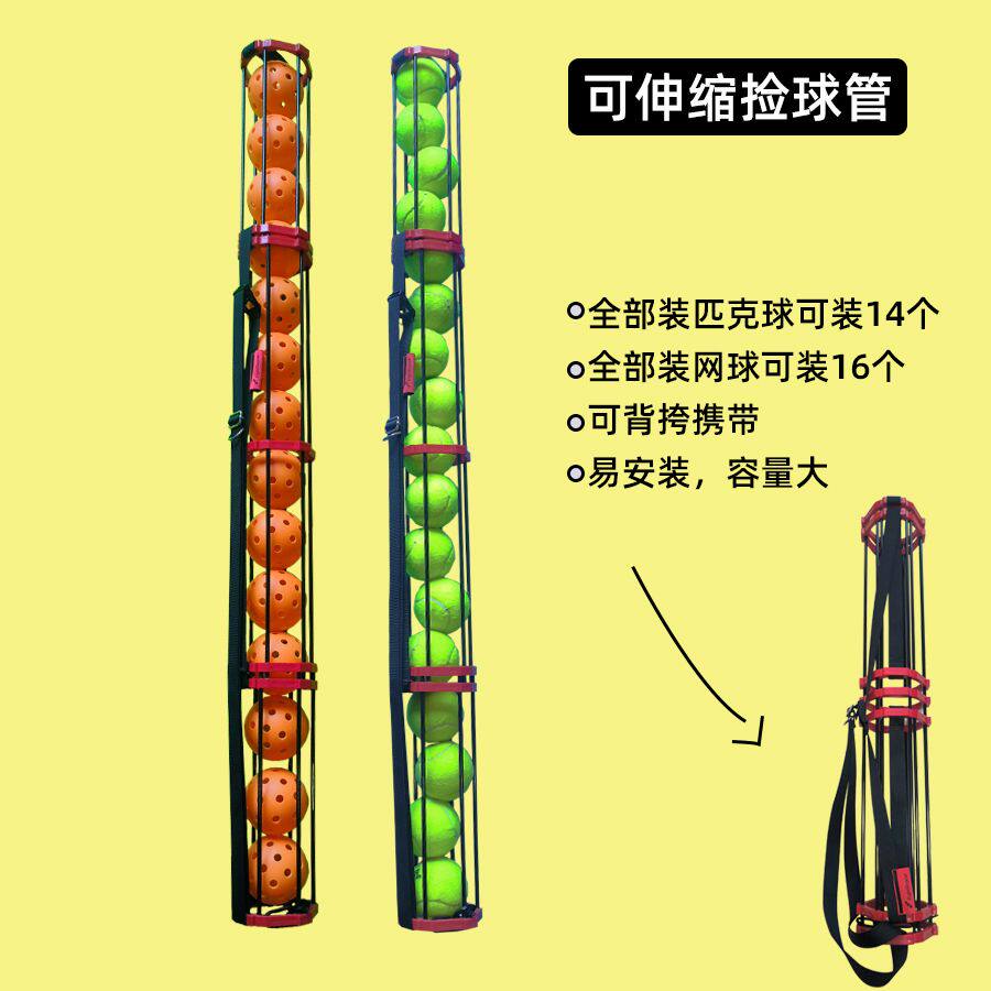 网球/匹克球可伸缩便携捡球筒