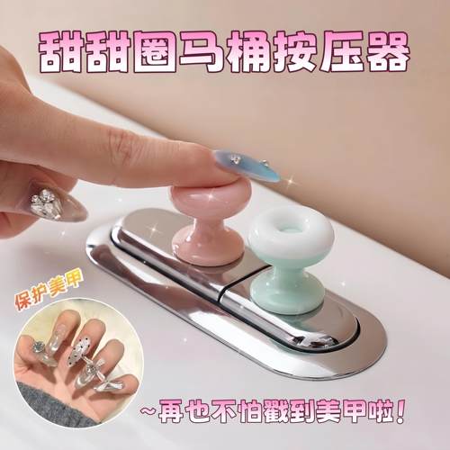 马桶按钮按压器可爱厕所