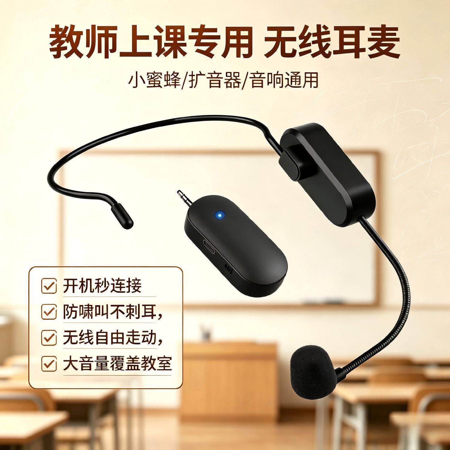 教师高颜值小蜜蜂2.4G无线扩音器