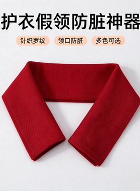 棉服羽绒服领子防脏螺纹护领套
