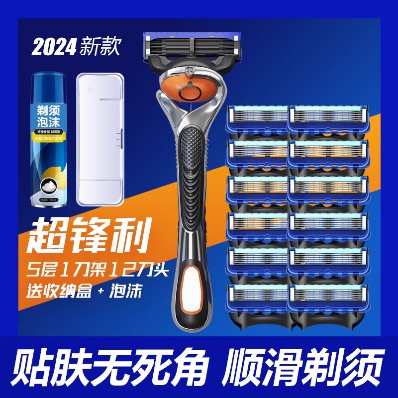 2025新款锋刃剃须刀德国通用五层刀片男士手动刮胡刀刮毛刀非进口