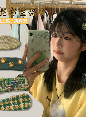 韩国森系布艺发夹女小雏