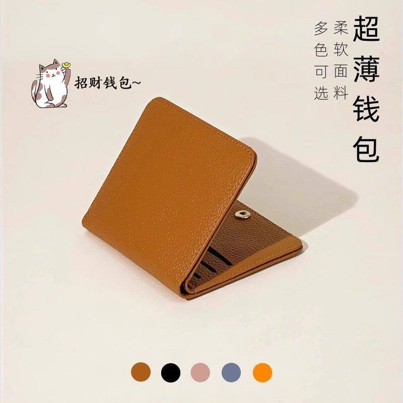简约超薄极简纯色短款多功能钱包
